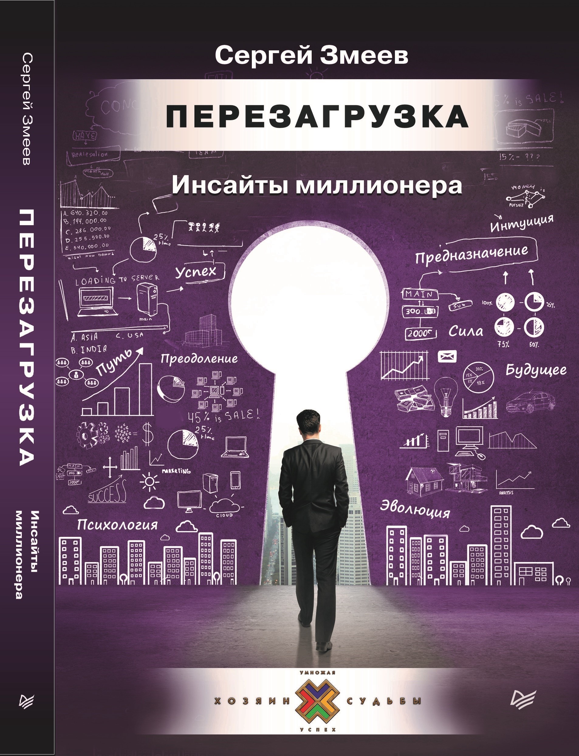 Перезагрузка. Инсайты миллионера (ЭЛЕКТРОННАЯ ВЕРСИЯ)