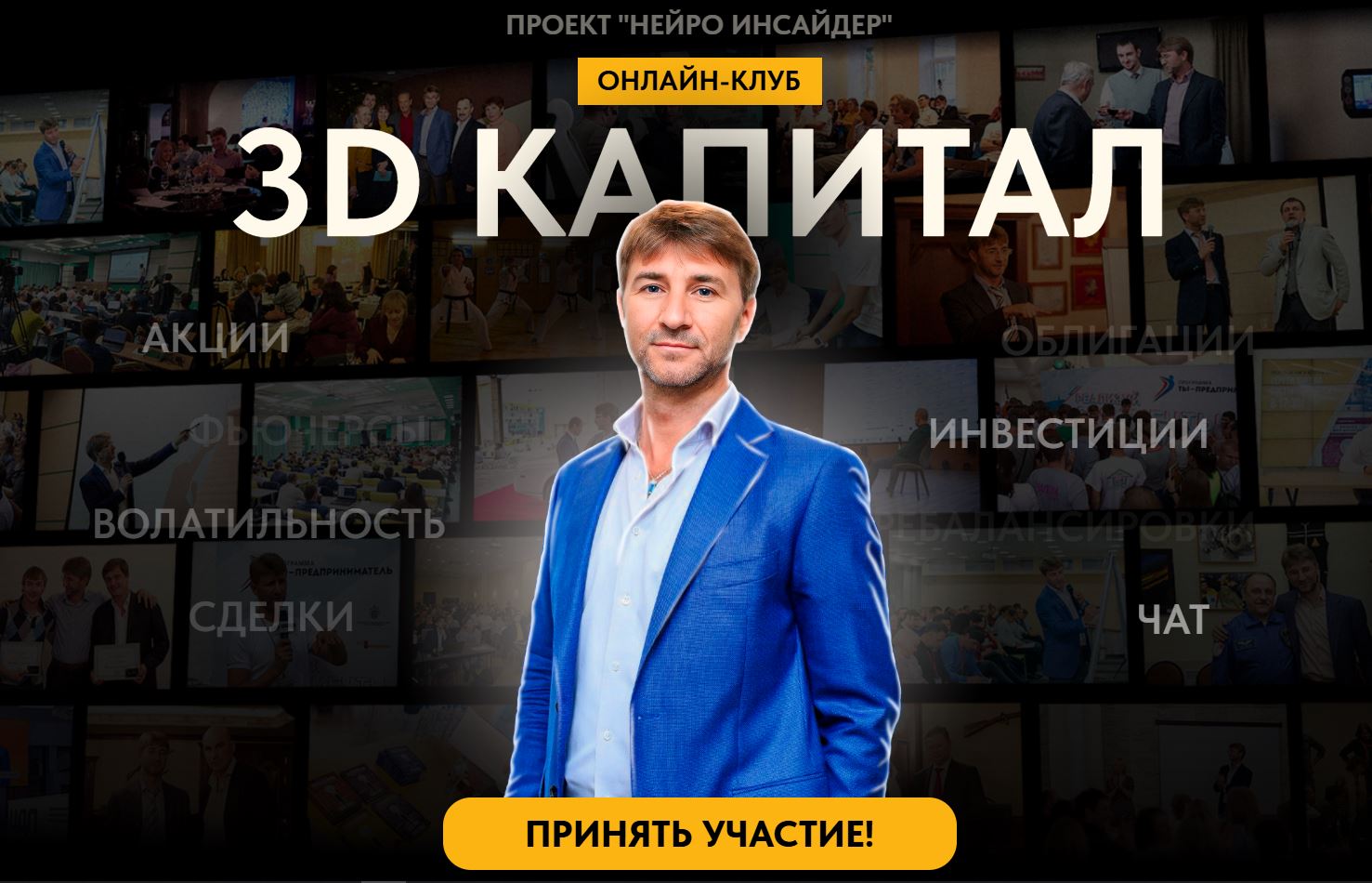Клуб &quot;3D Капитал&quot;